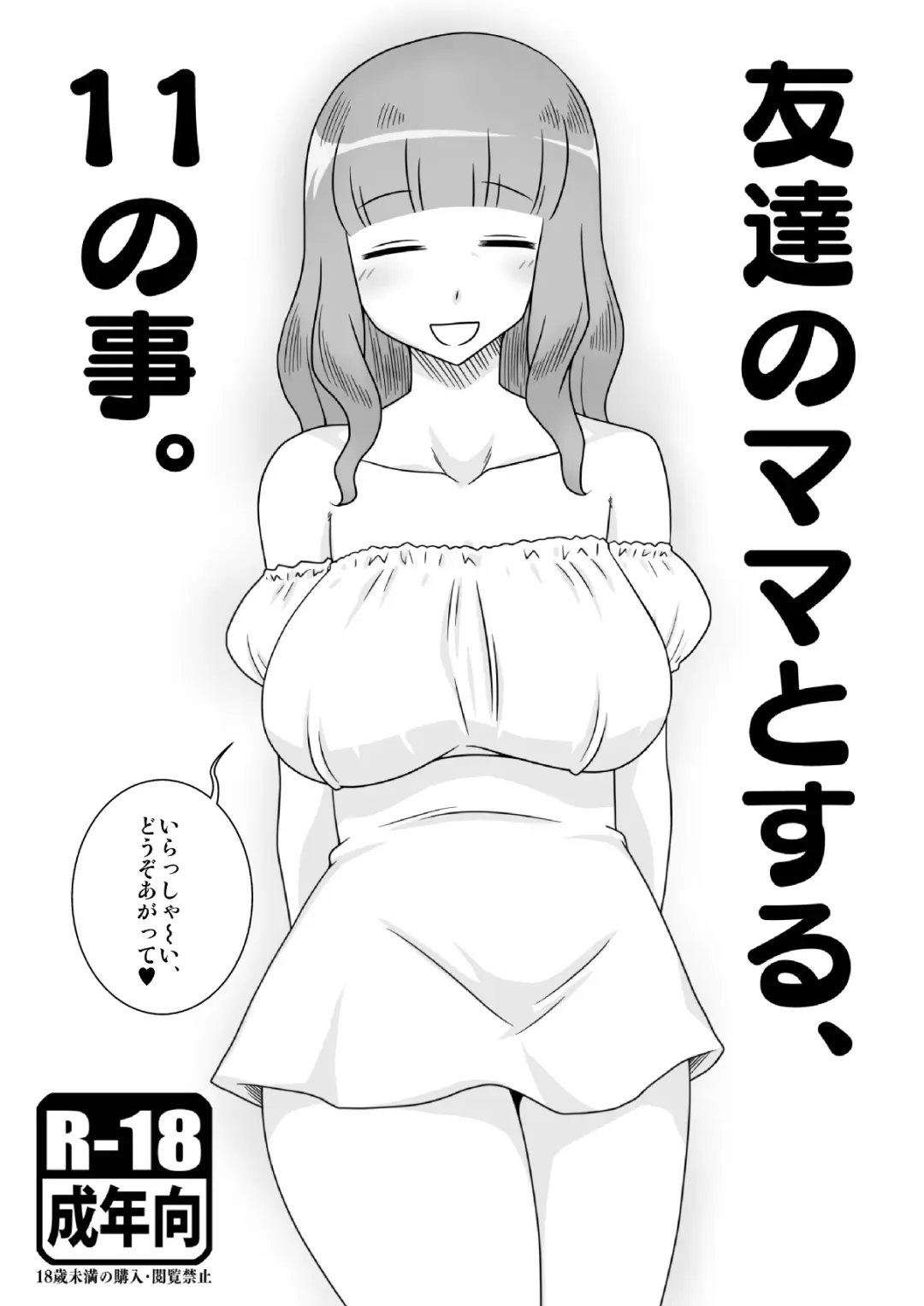 Read [Dt Hone] Tomodachi no Mama to suru, 11 no Koto. - Fhentai.net