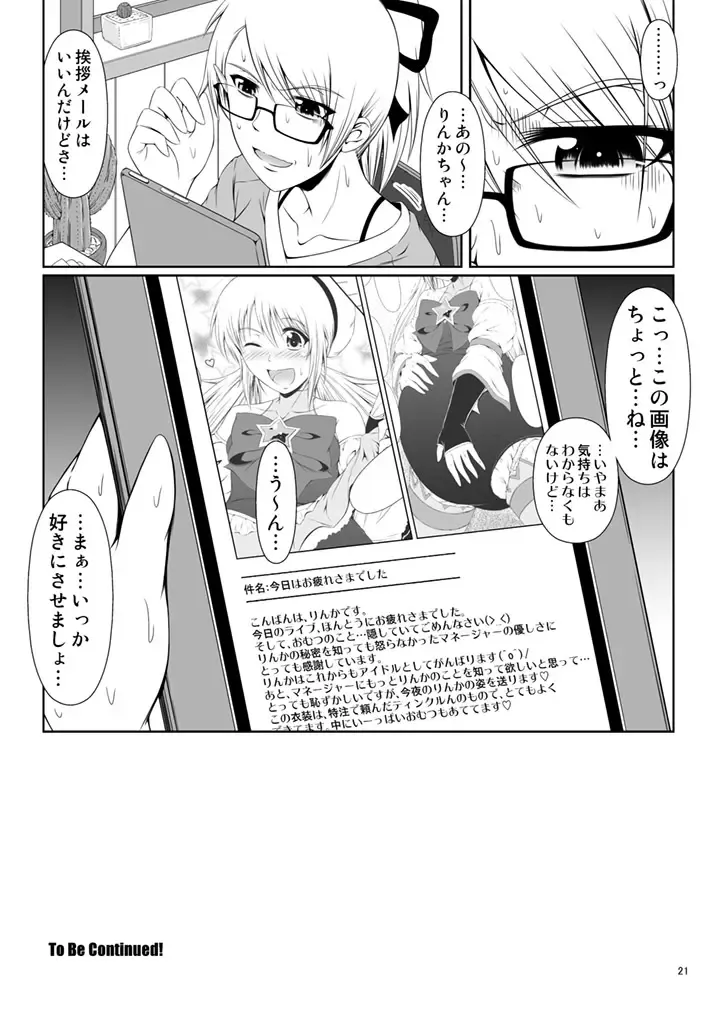 [Mikuni Atsuko] SCANDALOUS -Haisetsu no Utahime- act. 3 Fhentai - Page 21