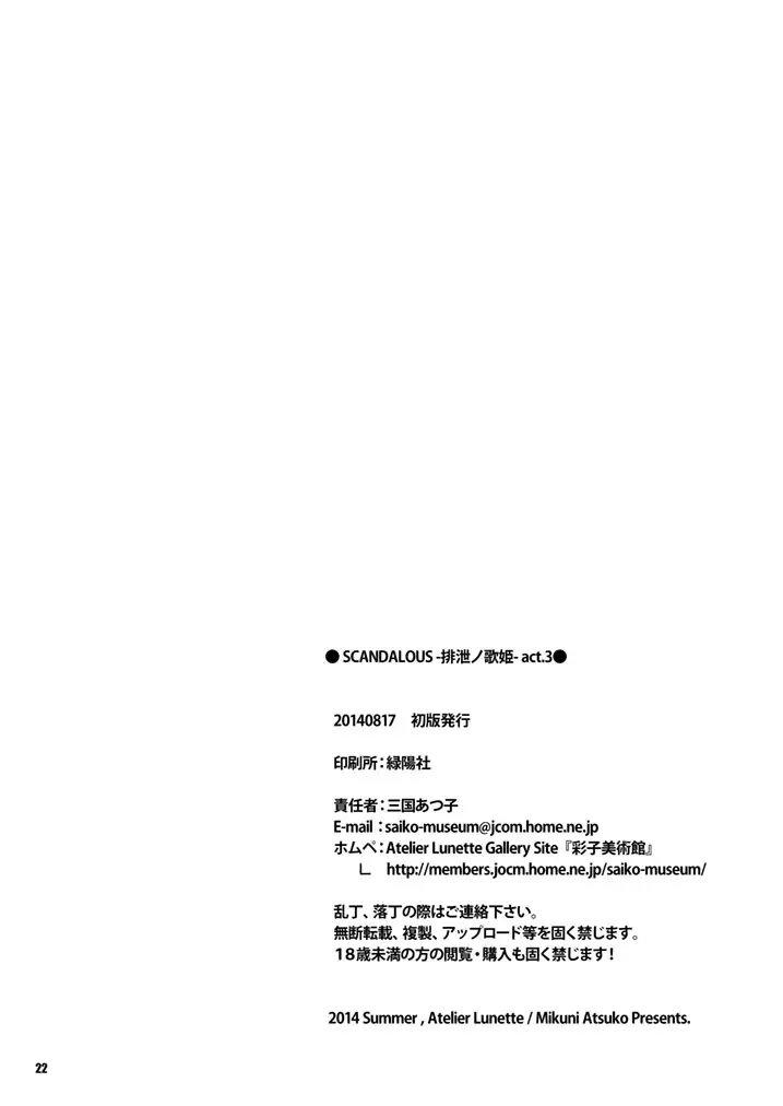 [Mikuni Atsuko] SCANDALOUS -Haisetsu no Utahime- act. 3 Fhentai - Page 22