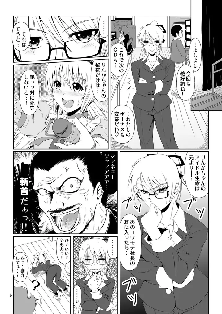 [Mikuni Atsuko] SCANDALOUS -Haisetsu no Utahime- act. 4 Fhentai - Page 5