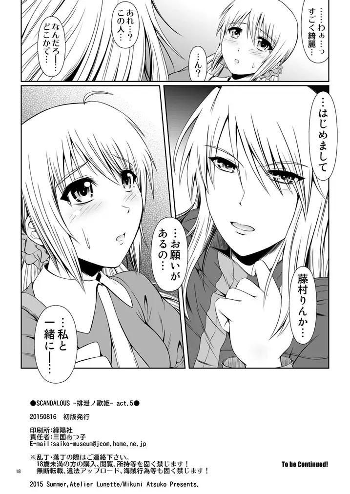 [Mikuni Atsuko] SCANDALOUS -Haisetsu no Utahime- act. 5 Fhentai - Page 20