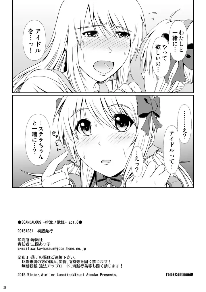 [Mikuni Atsuko] SCANDALOUS -Haisetsu no Utahime- act. 6 Fhentai - Page 21