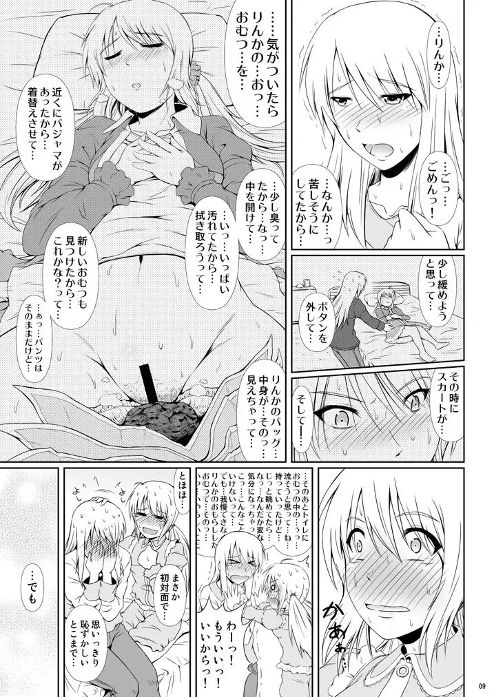 [Mikuni Atsuko] SCANDALOUS -Haisetsu no Utahime- act. 6 Fhentai - Page 8