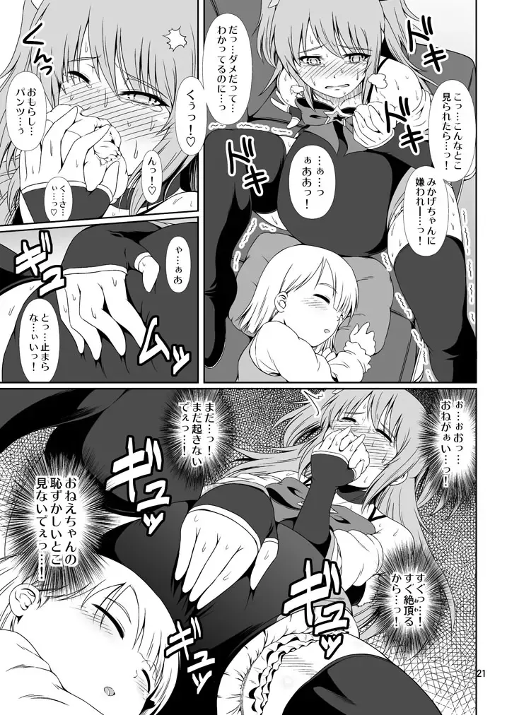[Mikuni Atsuko] SCANDALOUS -Haisetsu no Utahime- act. 8 Fhentai - Page 20
