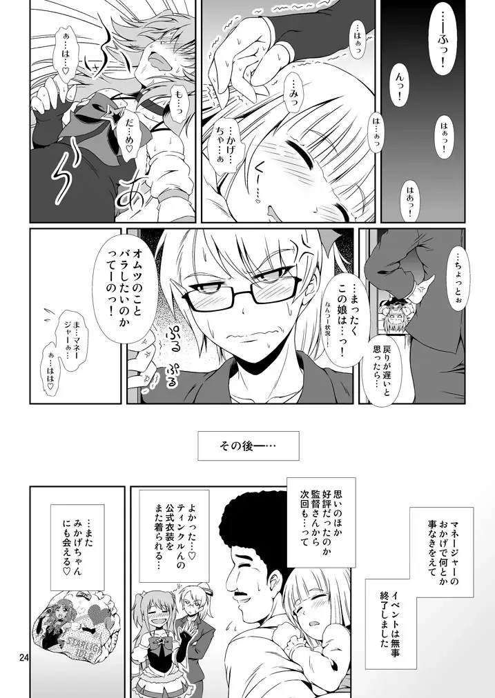 [Mikuni Atsuko] SCANDALOUS -Haisetsu no Utahime- act. 8 Fhentai - Page 23