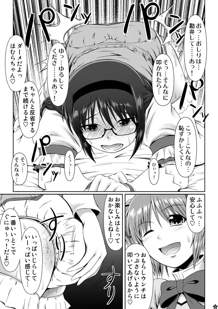 [Mikuni Atsuko] OM☆HM++ Fhentai - Page 12