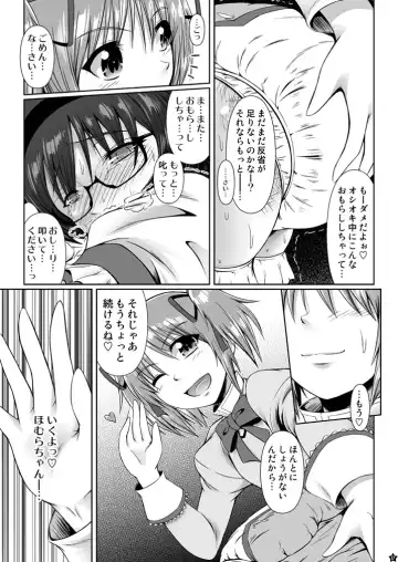 [Mikuni Atsuko] OM☆HM++ Fhentai - Page 16