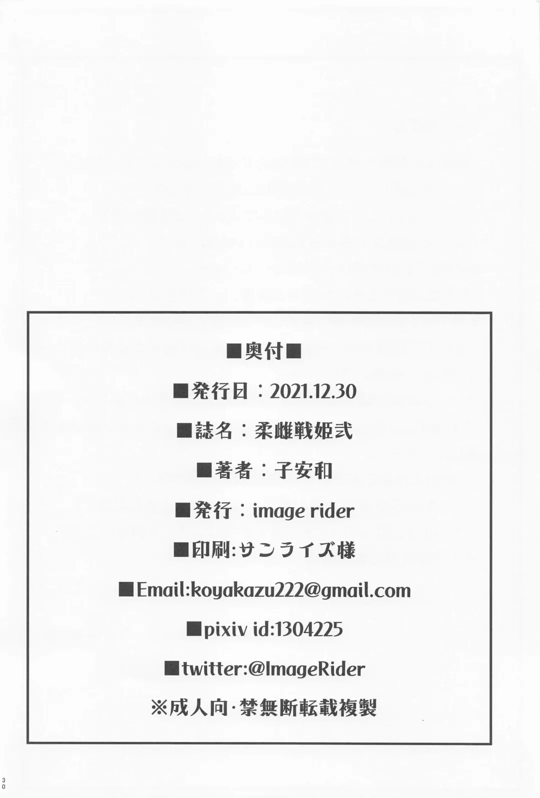 [Koyasu Kazu] Juu Mesu Senki Ni Fhentai - Page 29