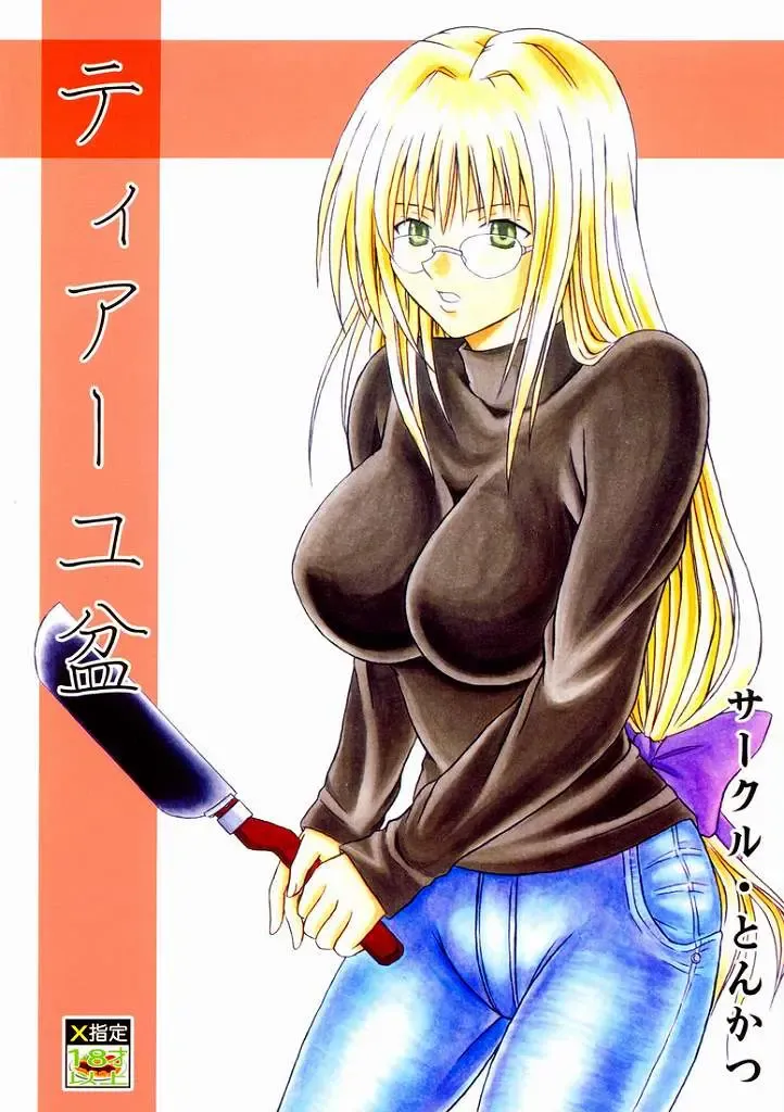 [Choco] Teiayu Bon Fhentai - Page 1