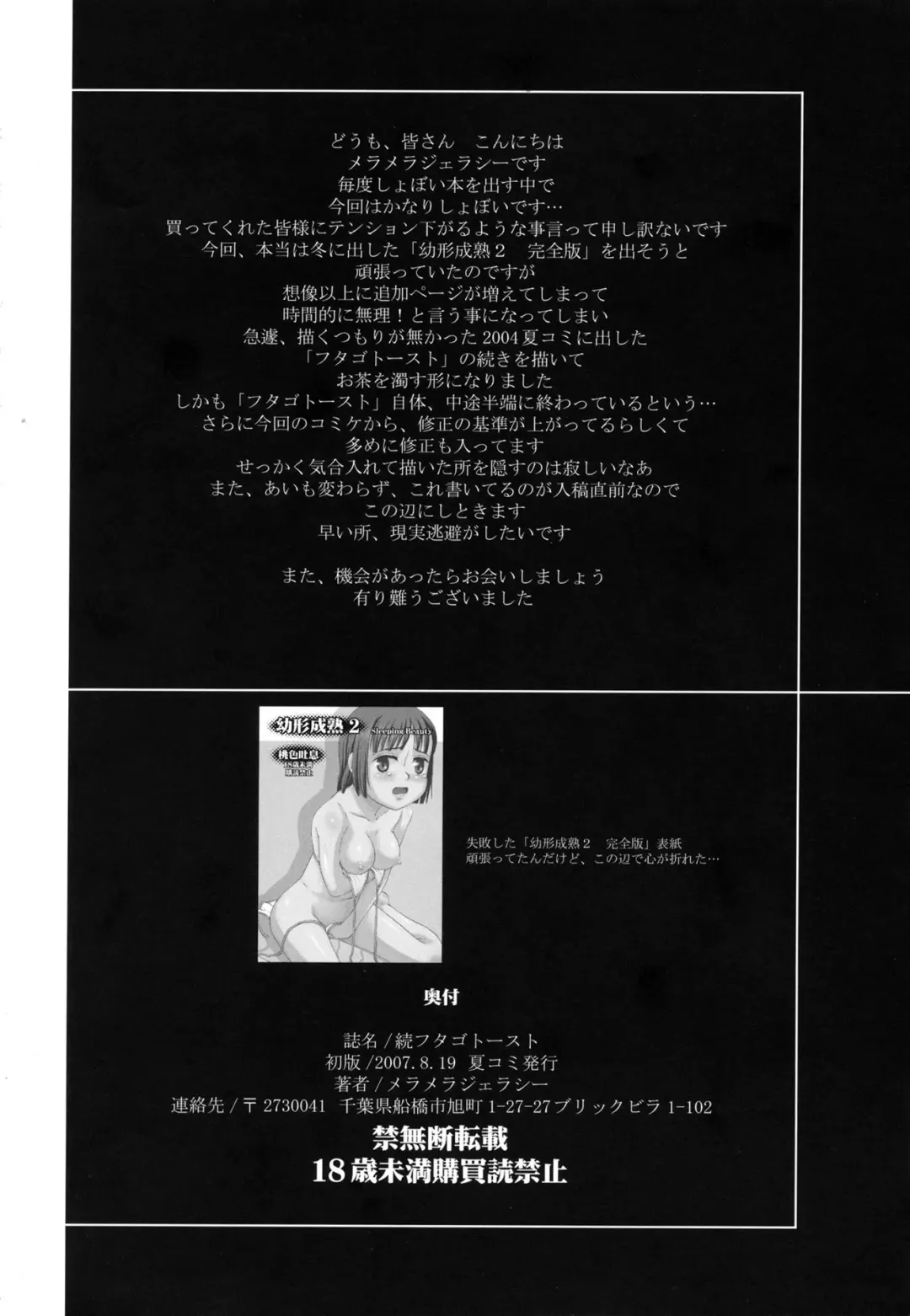 [Meramera Jealousy] Zoku Futago Toast Fhentai - Page 17