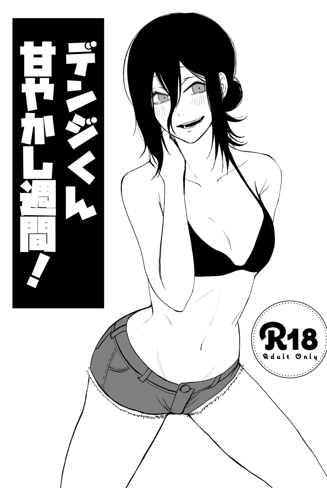 Read [Fureai Hangyaku Hole (M.O Rikugane) Denji-kun Amayakashi Shuukan (Chainsaw Man) [Digital] - Fhentai.net