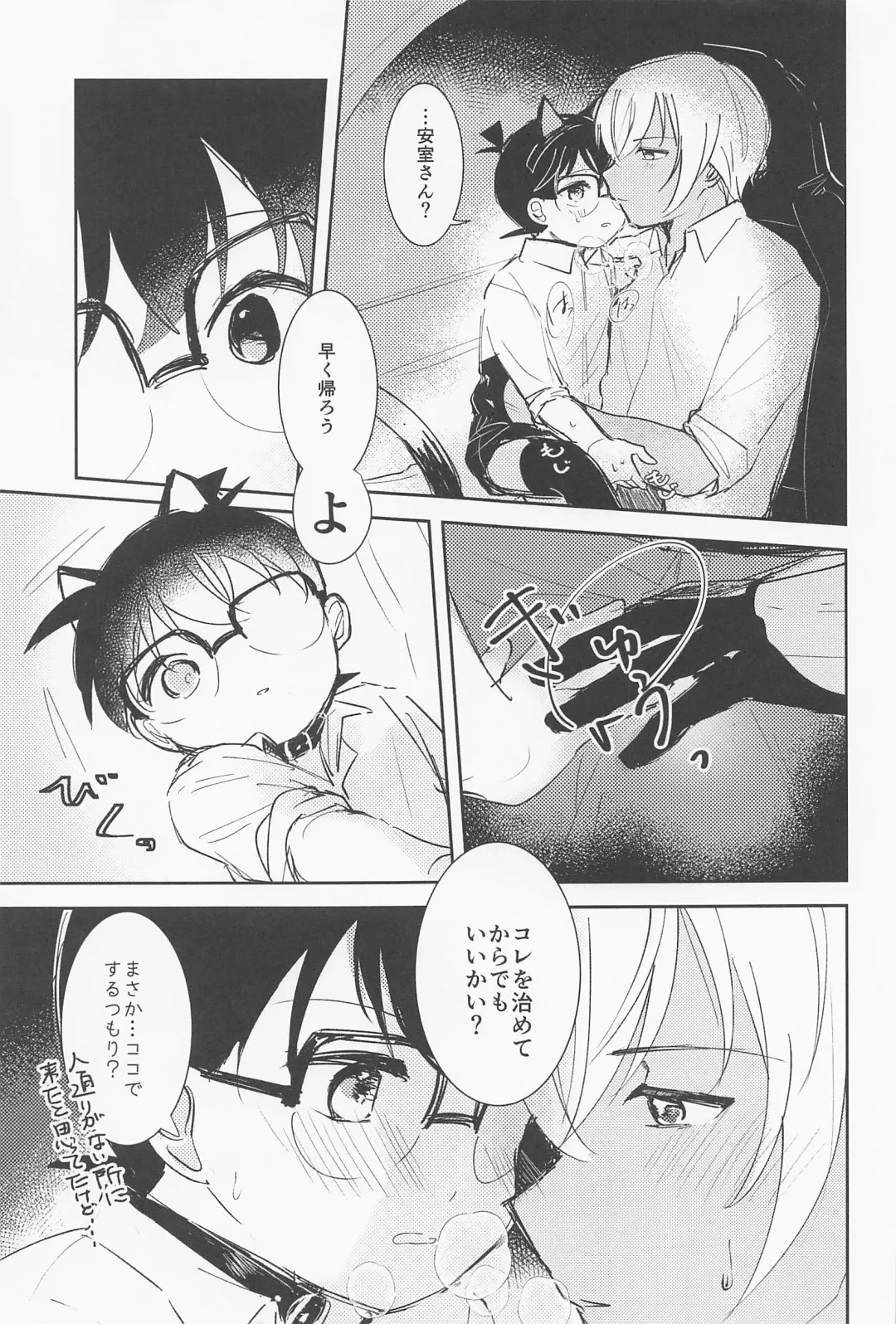 [Tanesaki] Cat night Fhentai - Page 10