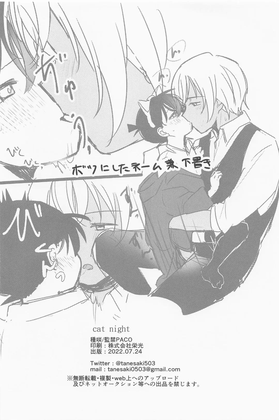 [Tanesaki] Cat night Fhentai - Page 29