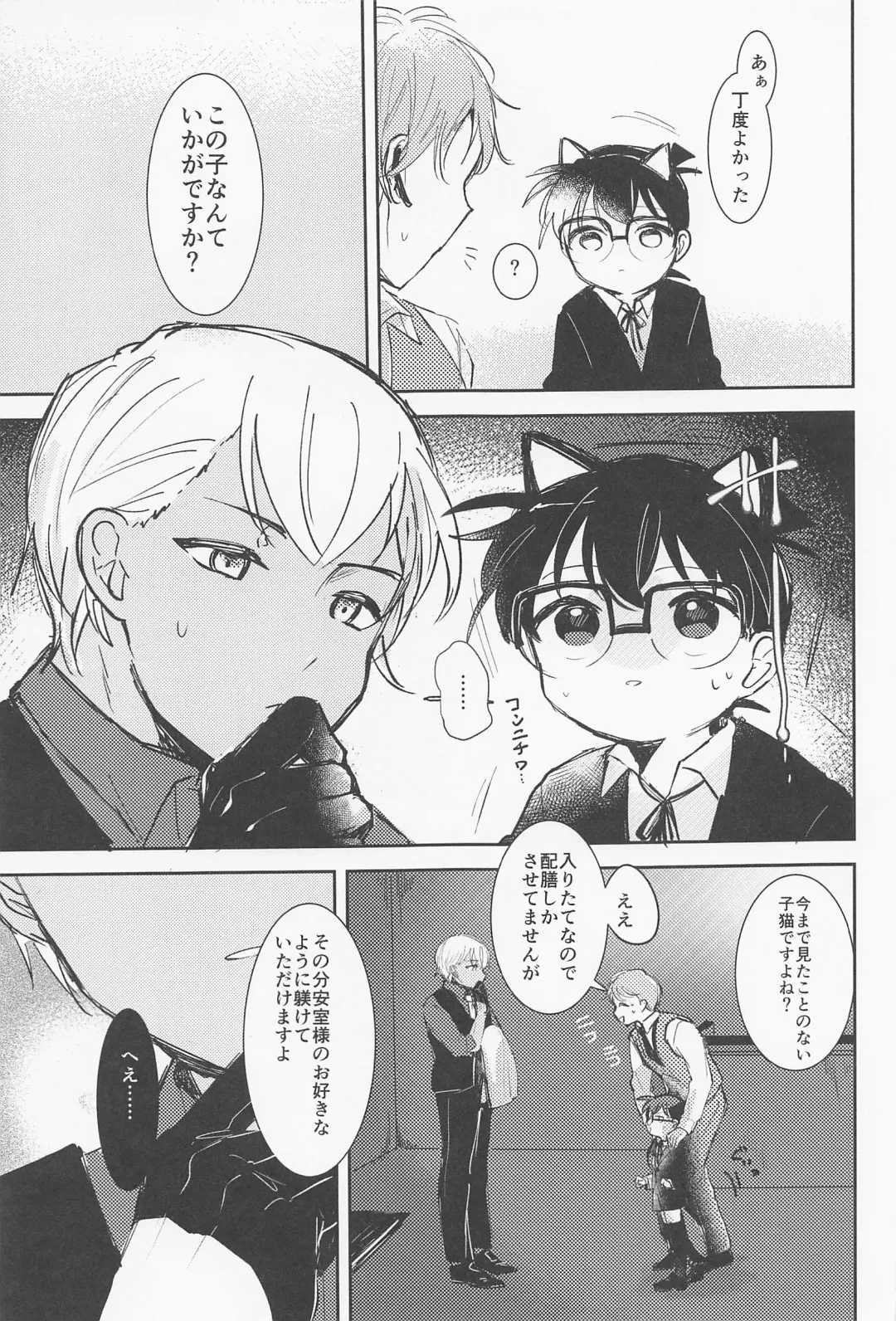 [Tanesaki] Cat night Fhentai - Page 4