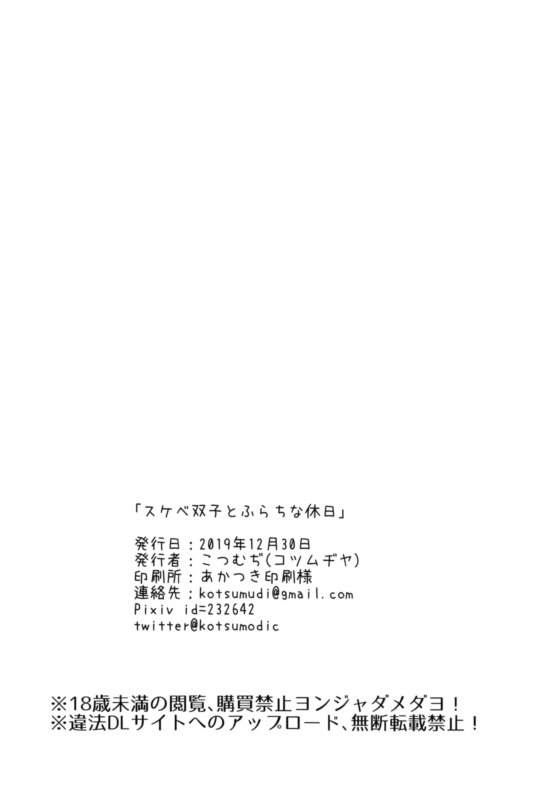 [Kotsumudi] Sukebe Futago to Furachina Kyuujitsu Fhentai - Page 35