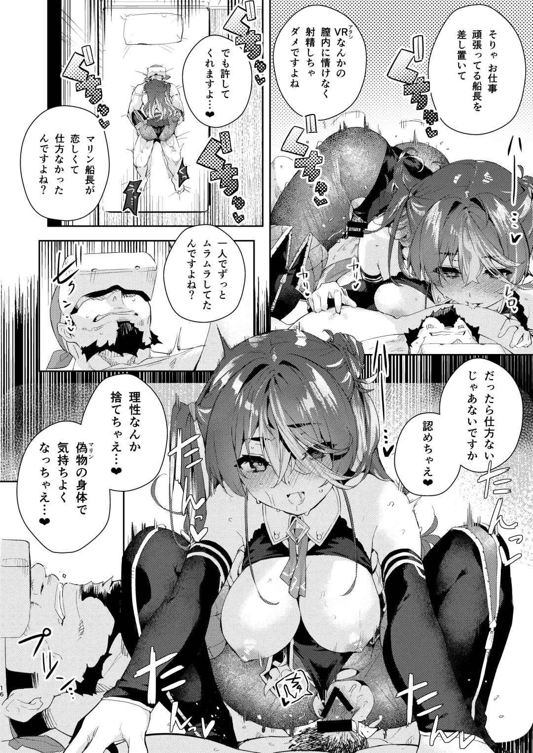 [Cowbow] VR na Senchou Fhentai - Page 16
