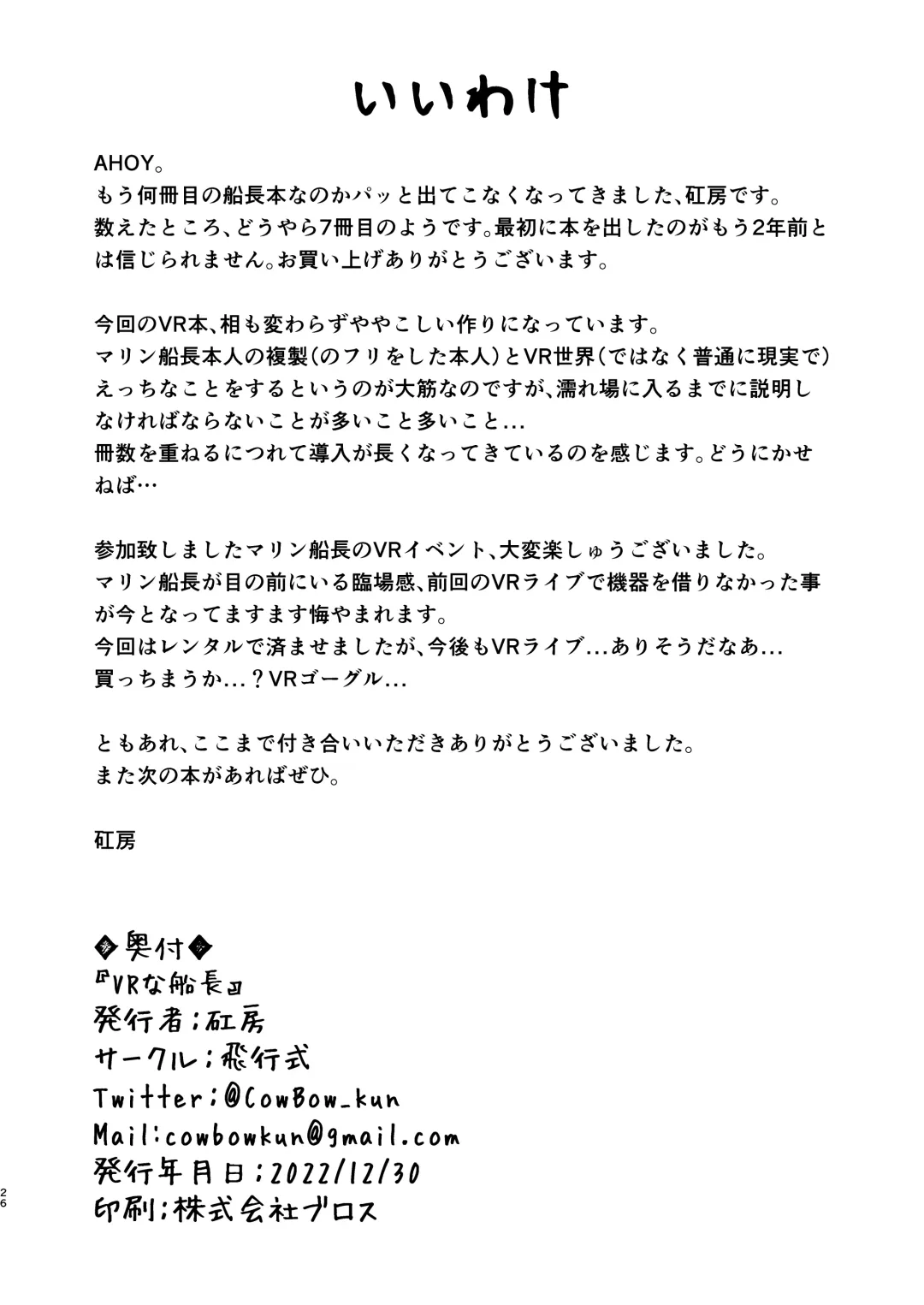 [Cowbow] VR na Senchou Fhentai - Page 26