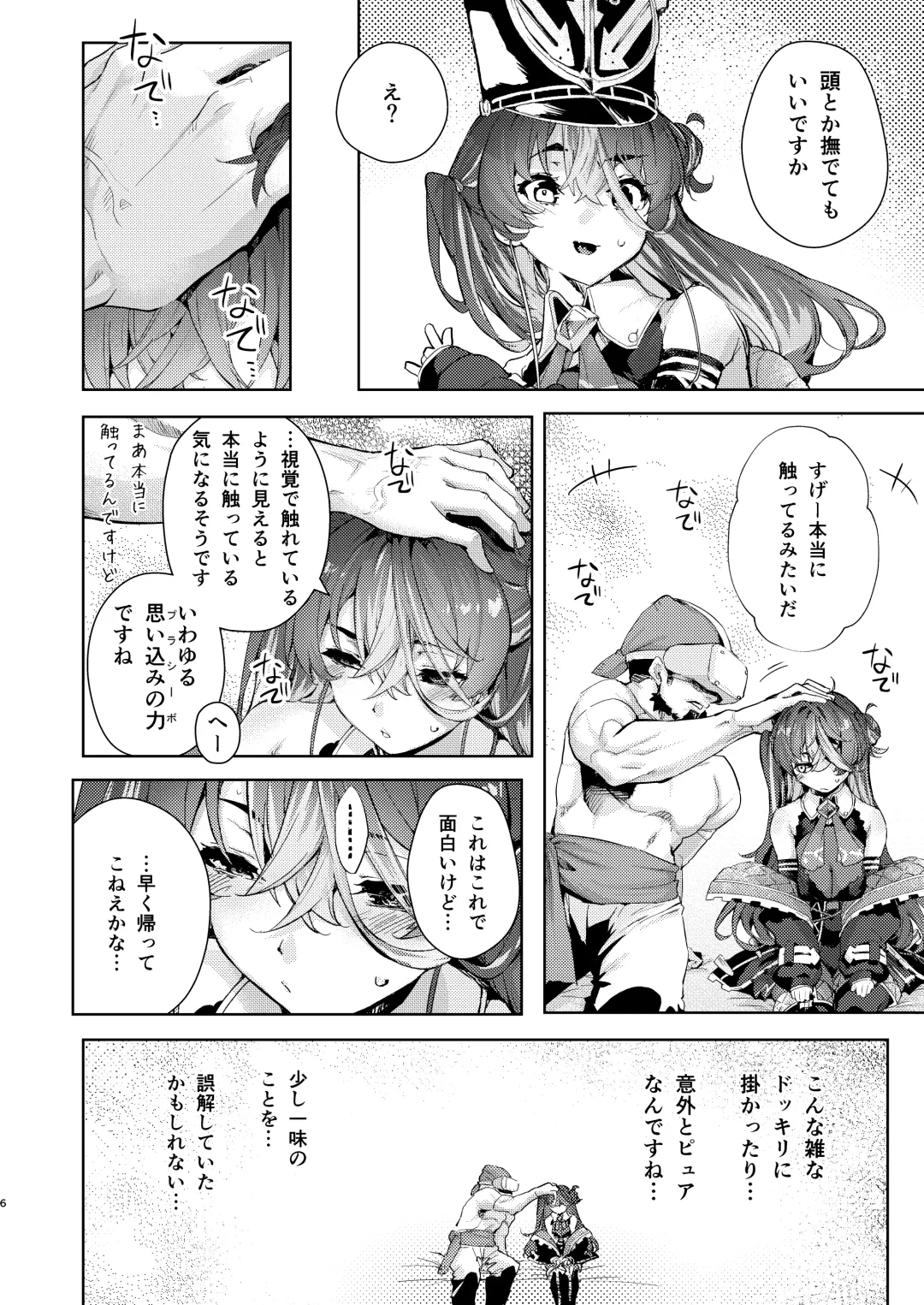 [Cowbow] VR na Senchou Fhentai - Page 6