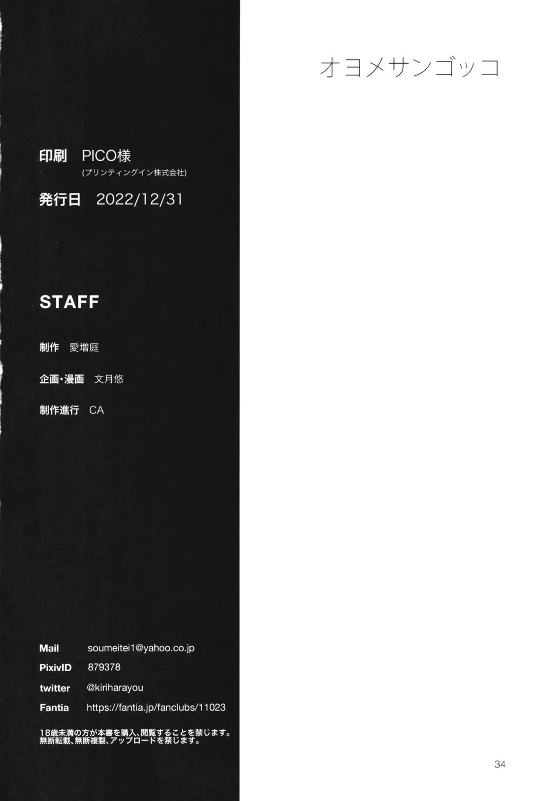 [Kirihara You] Oyome-san Gokko Fhentai - Page 36