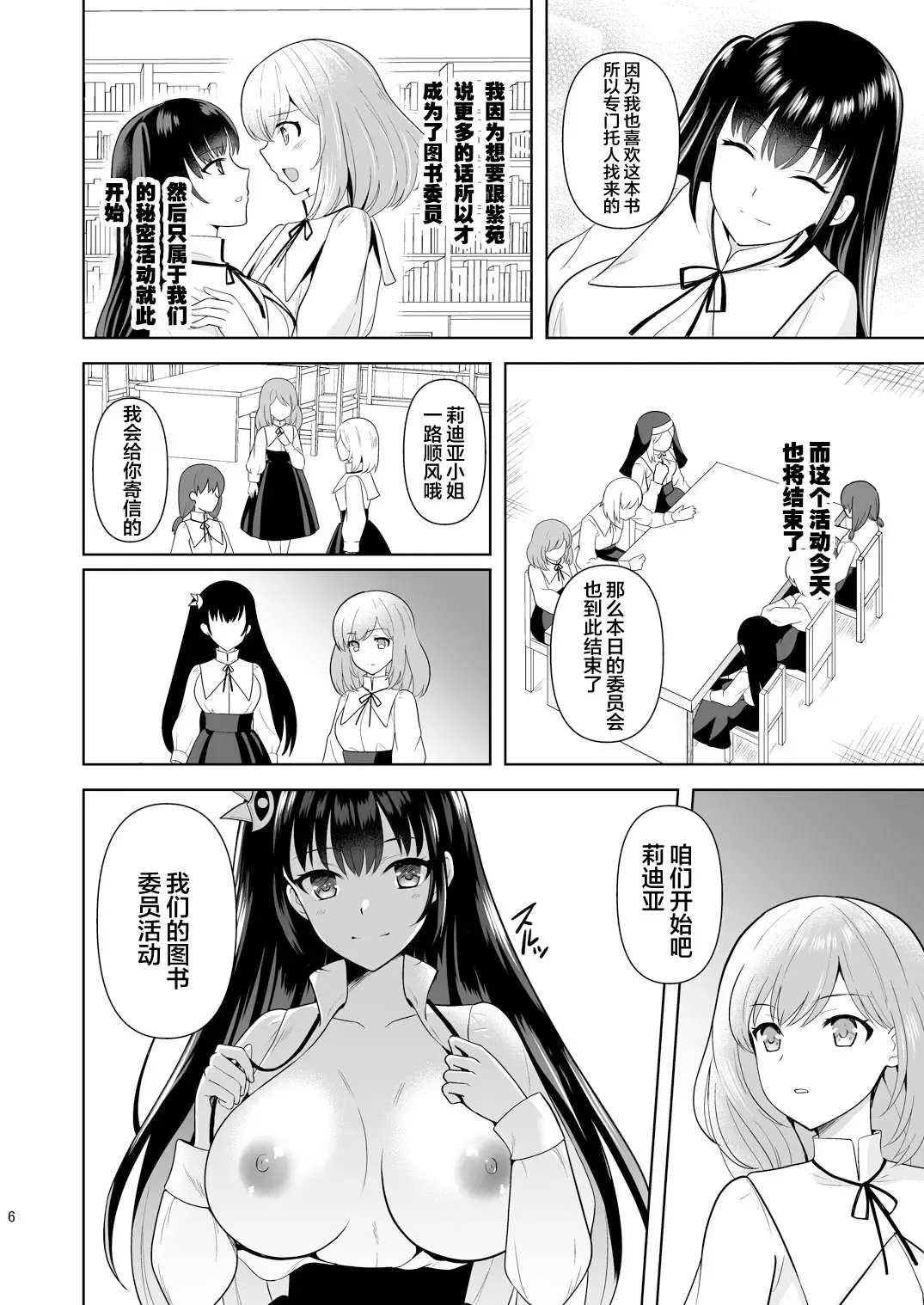 [Tenro Aya] Addiction Haitoku no Rensa Fhentai.net - Page 6