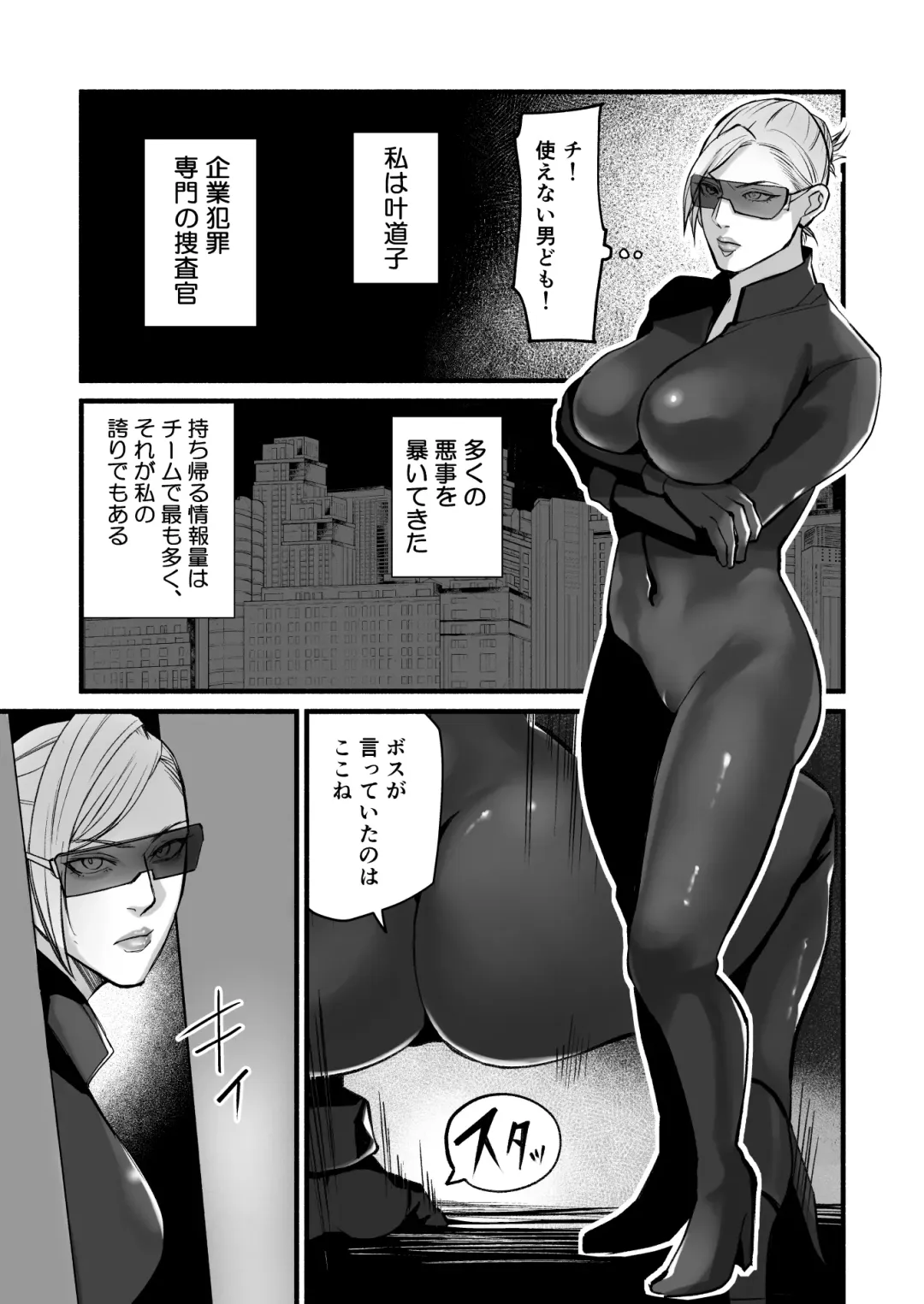 [Mokichi] Sennyuu Sousa-kan Kanou Michiko no Yume Fhentai.net - Page 5