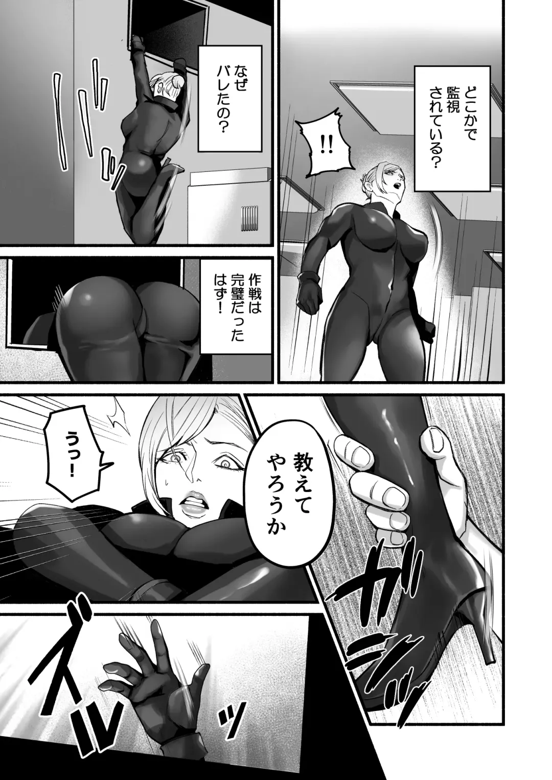 [Mokichi] Sennyuu Sousa-kan Kanou Michiko no Yume Fhentai.net - Page 8