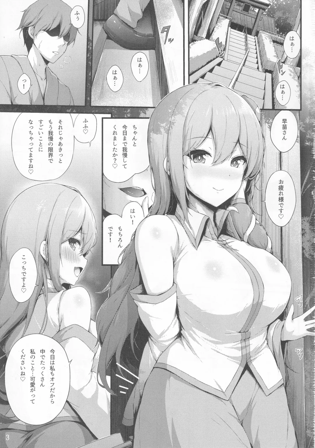 [Yukiusagi.] Sanae-san to Ichinichi Gohoushi Fhentai.net - Page 2