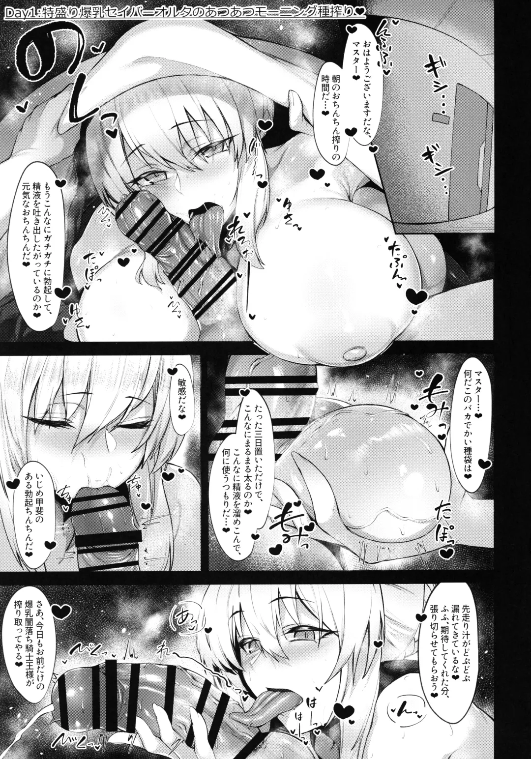 [Hirasawa Zen] Morgan to Saber Alter no Tane Shibori Nikki + Omake Fhentai.net - Page 4