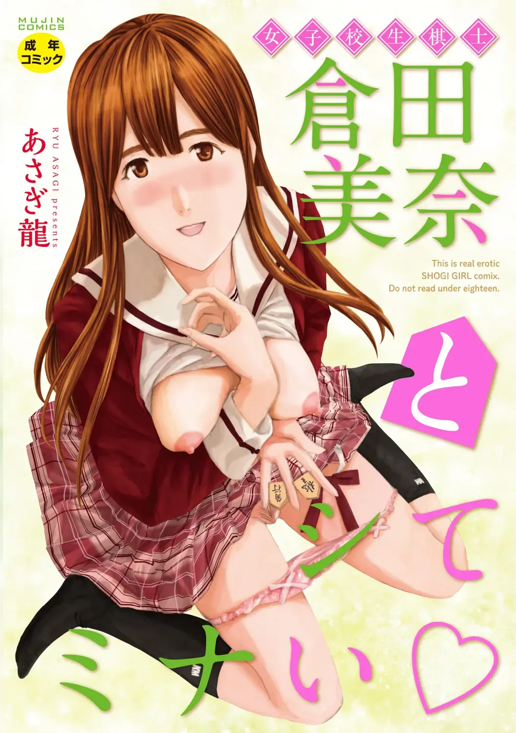 Read [Asagi Ryu] Joshikousei Kishi Kurata Mina to Shite Mitai - Fhentai.net