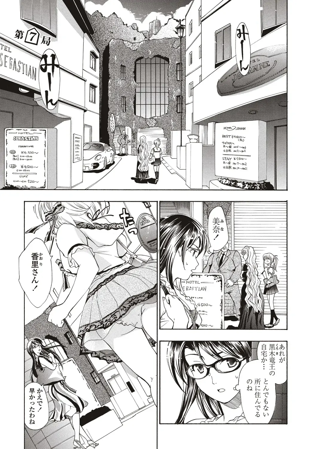 [Asagi Ryu] Joshikousei Kishi Kurata Mina to Shite Mitai Fhentai.net - Page 103