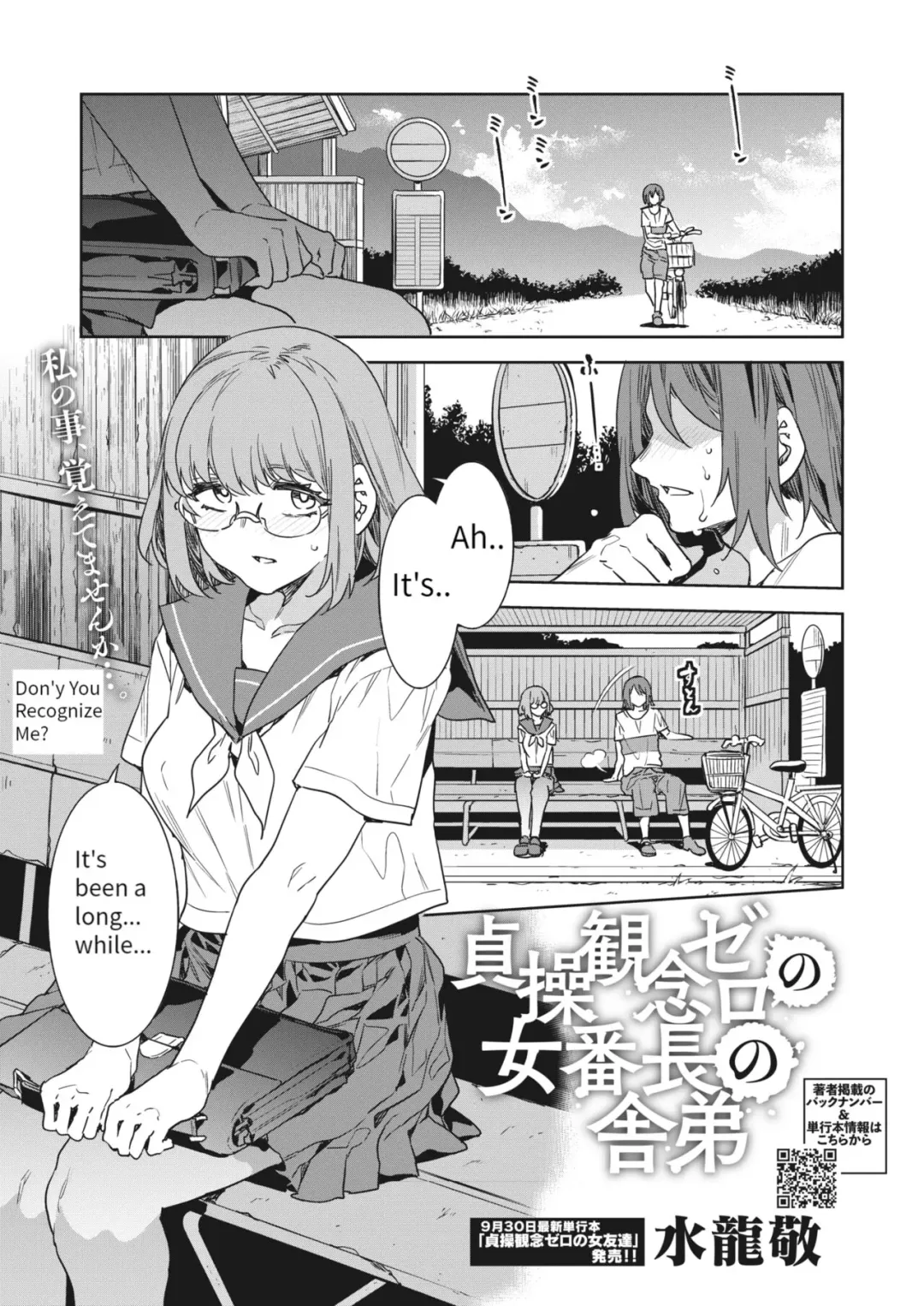 [Mizuryu Kei] Teisou Kannen Zero no Onna Banchou no Shatei | Childhood Friend Has Zero Sense of Chastity Fhentai.net - Page 1