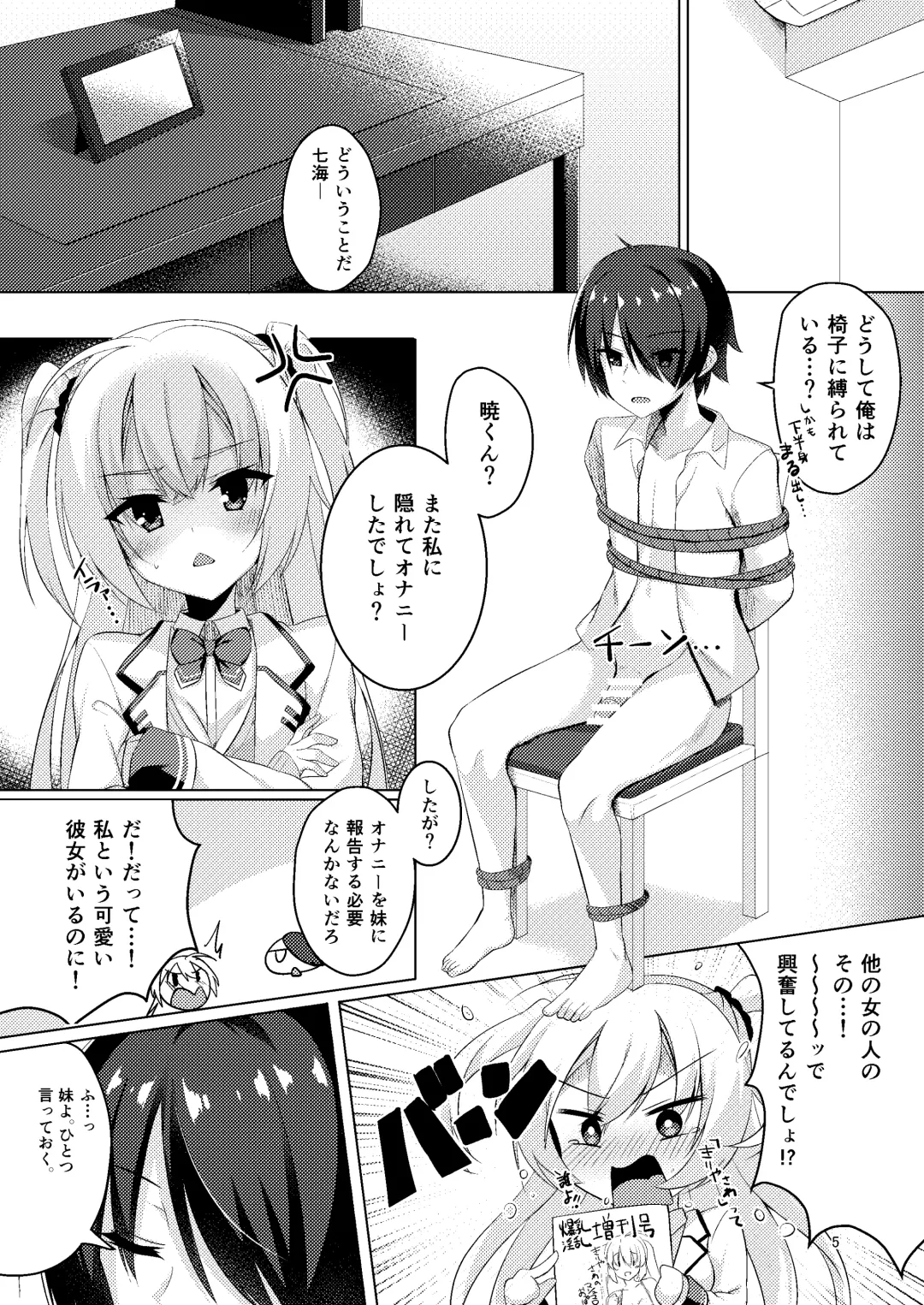 [Aria.] Onii-chan ga Imouto ni Kateru Wake Nai desho Fhentai.net - Page 5