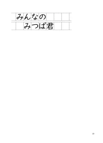 [Urakuso] Minna no Mitsuba-kun Fhentai - Page 24