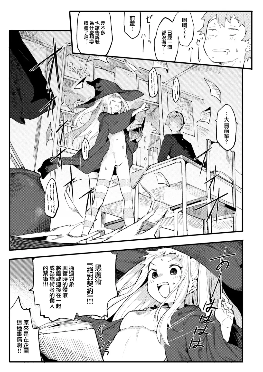 [Henrybird] Majo wa sabishikute shikata ga nai! Fhentai - Page 16