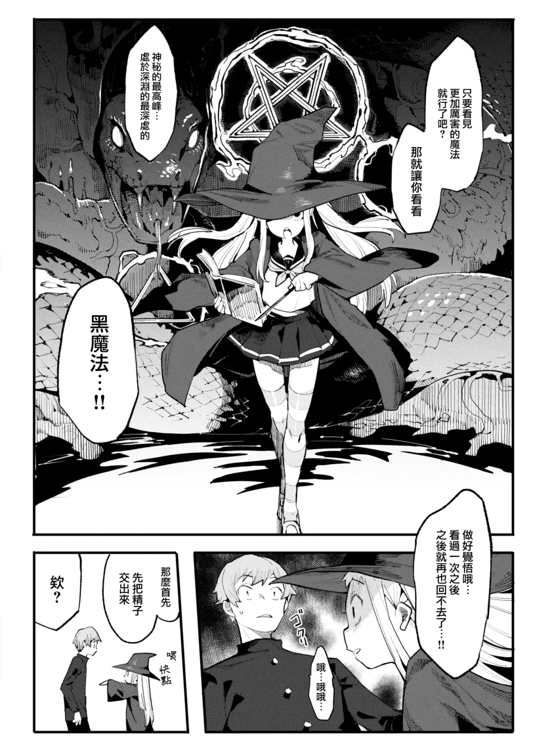 [Henrybird] Majo wa sabishikute shikata ga nai! Fhentai - Page 7