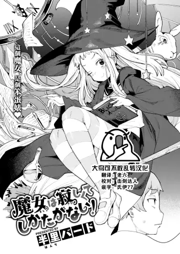Read [Henrybird] Majo wa sabishikute shikata ga nai! - Fhentai