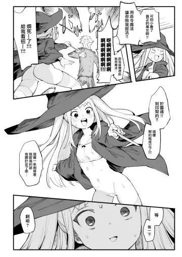 [Henrybird] Majo wa sabishikute shikata ga nai! Fhentai - Page 17