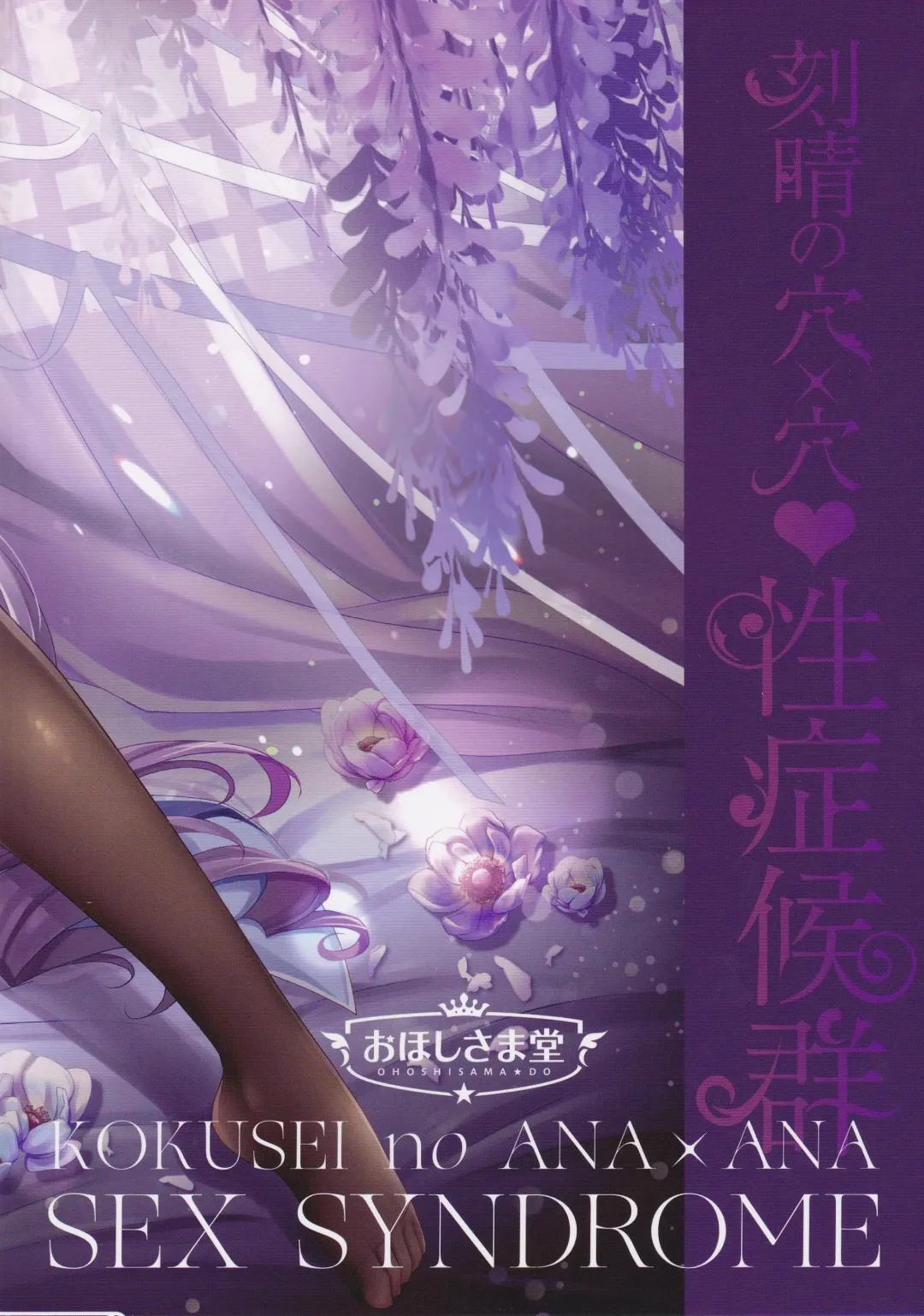 [Geko] Keqing no Ana x Ana Sex Syndrome Fhentai - Page 24