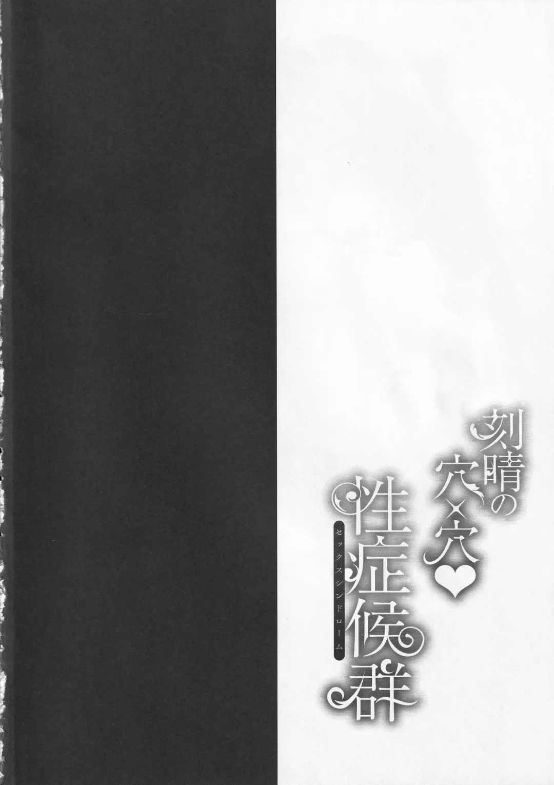 [Geko] Keqing no Ana x Ana Sex Syndrome Fhentai - Page 3