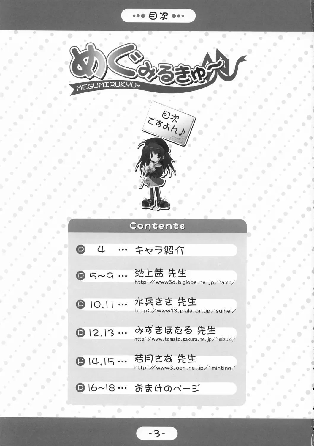 Megumirukyu Fhentai - Page 2