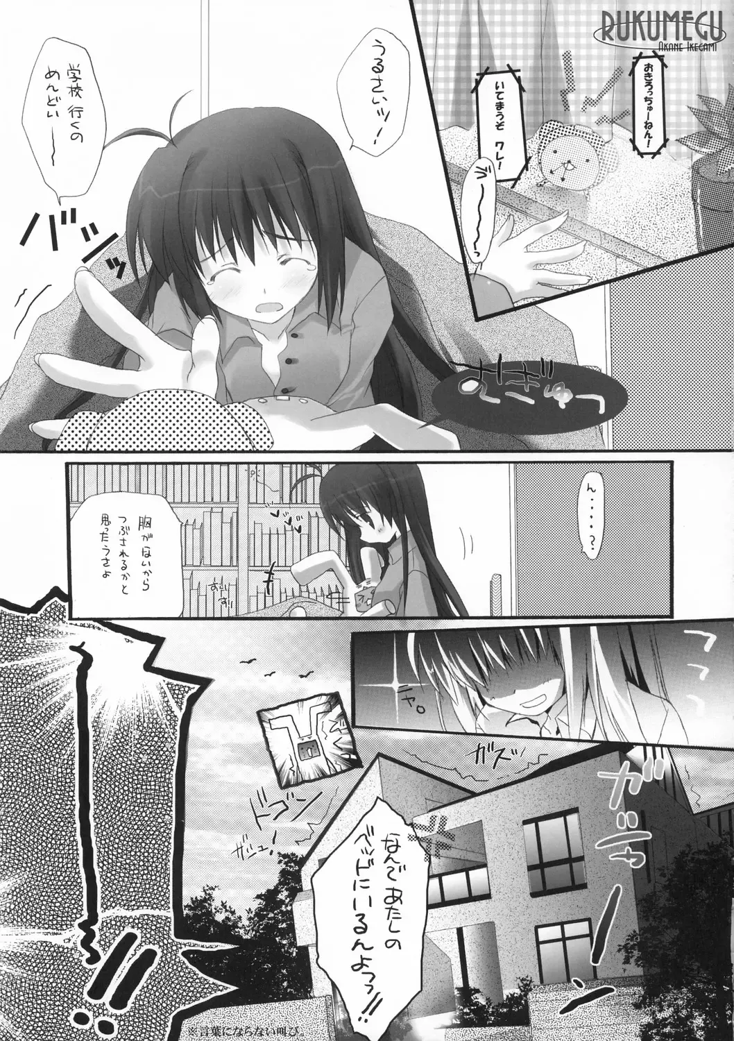 Megumirukyu Fhentai - Page 4