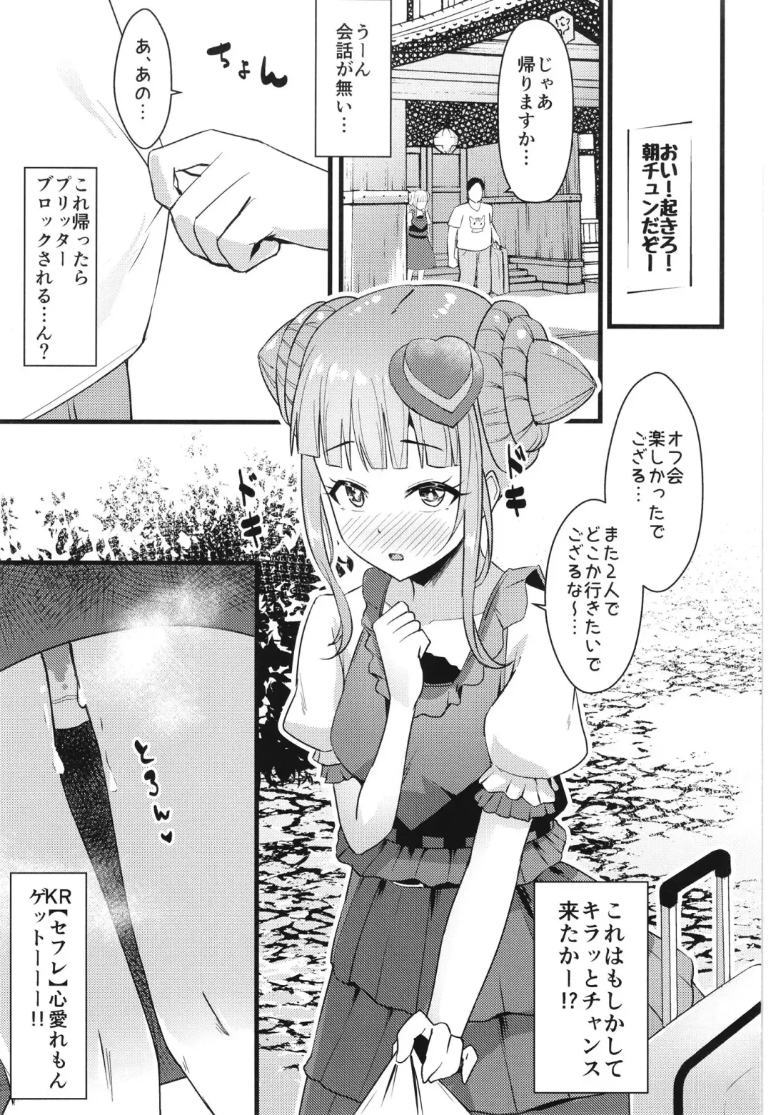 [Mag] Ippakufutsuka Ofupako Primagista ~Off-kai ni Kita Otaku Onna ga Idol datta Ken~ Fhentai.net - Page 25