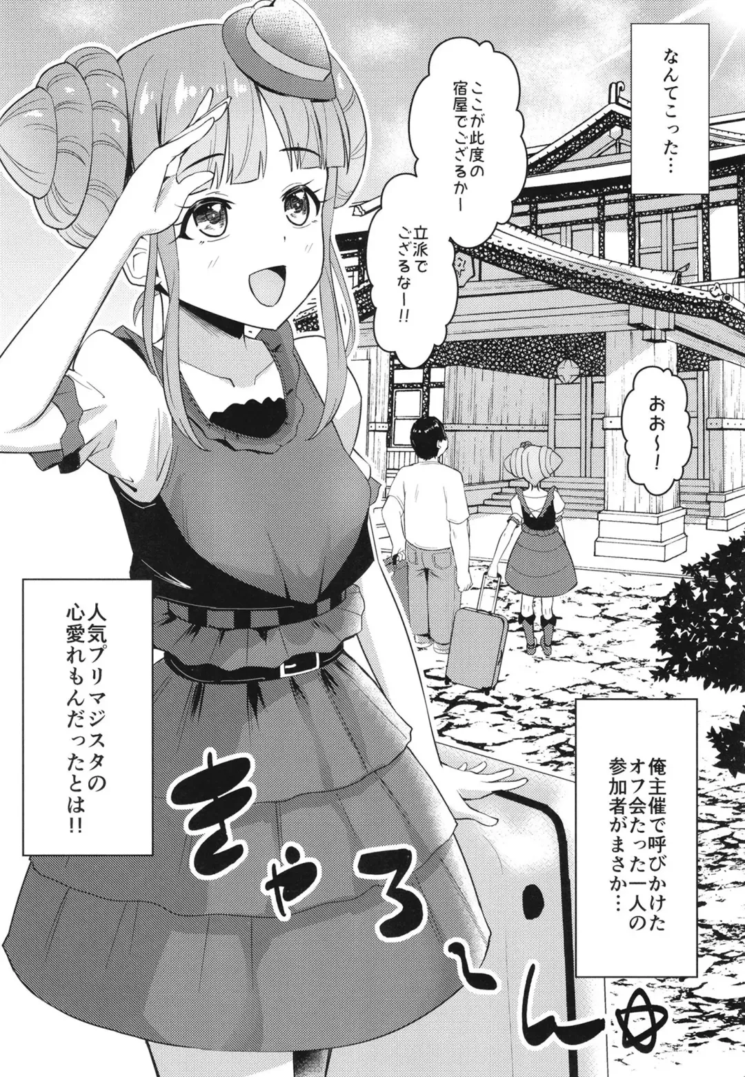 [Mag] Ippakufutsuka Ofupako Primagista ~Off-kai ni Kita Otaku Onna ga Idol datta Ken~ Fhentai.net - Page 3