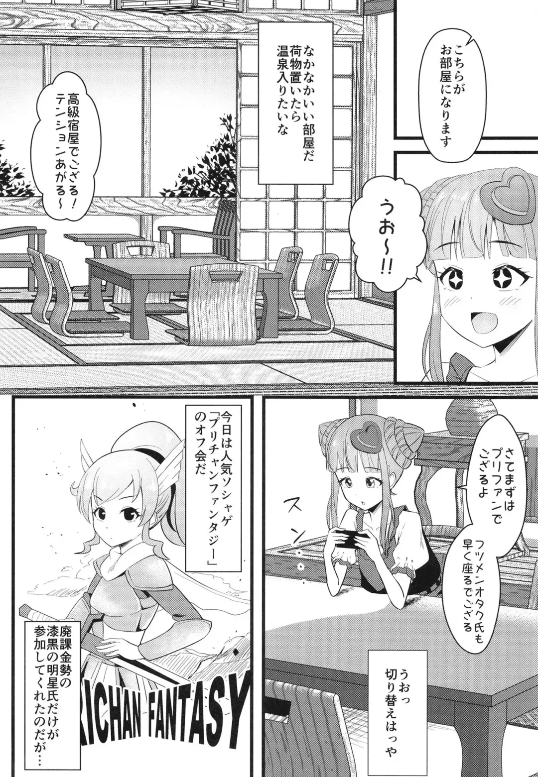 [Mag] Ippakufutsuka Ofupako Primagista ~Off-kai ni Kita Otaku Onna ga Idol datta Ken~ Fhentai.net - Page 4