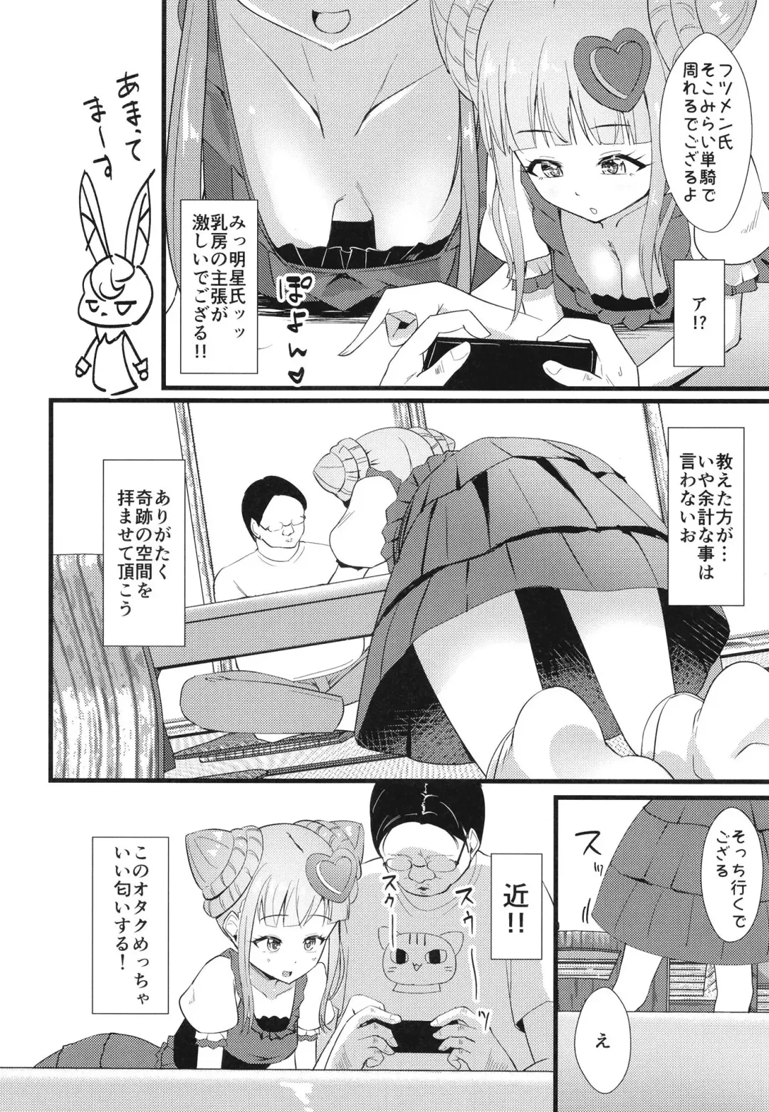 [Mag] Ippakufutsuka Ofupako Primagista ~Off-kai ni Kita Otaku Onna ga Idol datta Ken~ Fhentai.net - Page 6