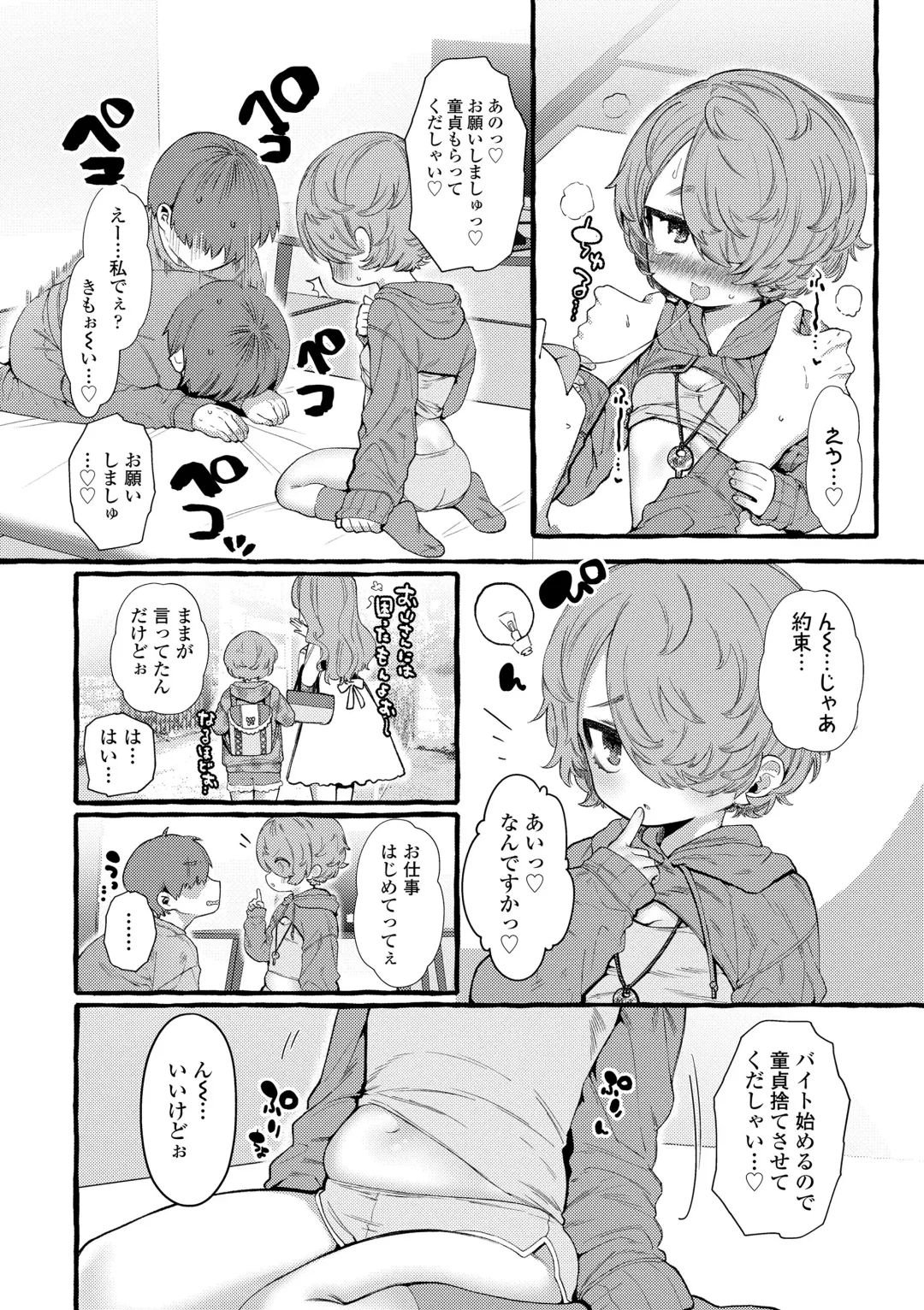 [Yuruchin Kyouso] Mamimumemo Fhentai - Page 38