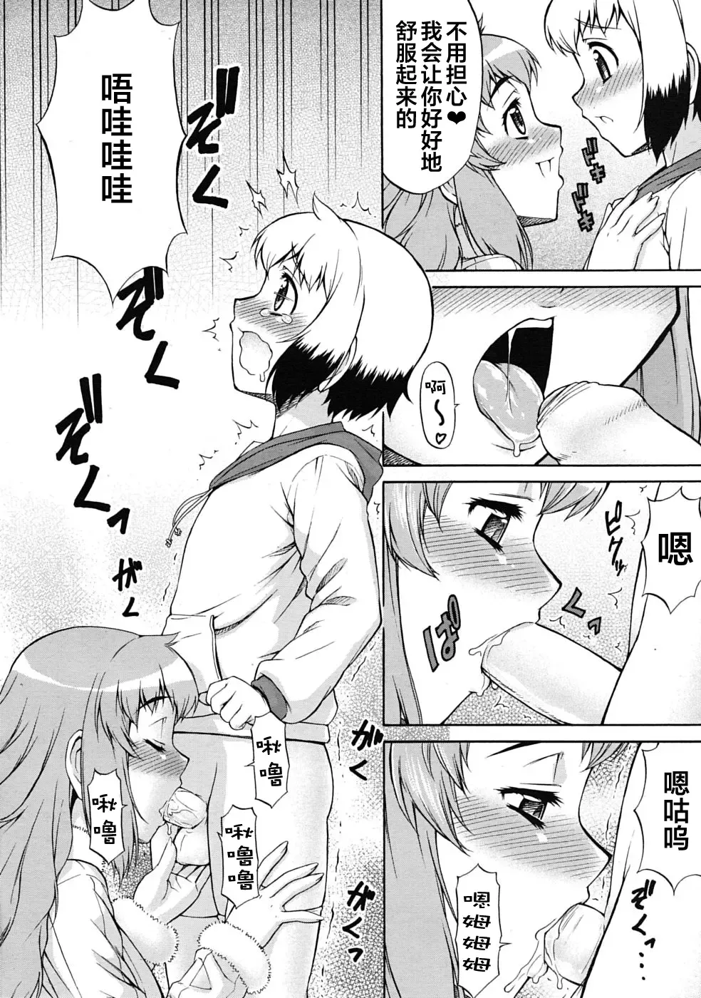 [Katou Jun] Kirei na Onee-san wa Suki desu ka? Fhentai.net - Page 4