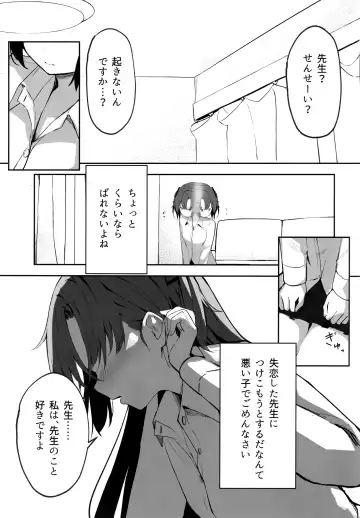 [Takashima Shoa] Ame to Shousou - rain and impatience Fhentai.net - Page 18