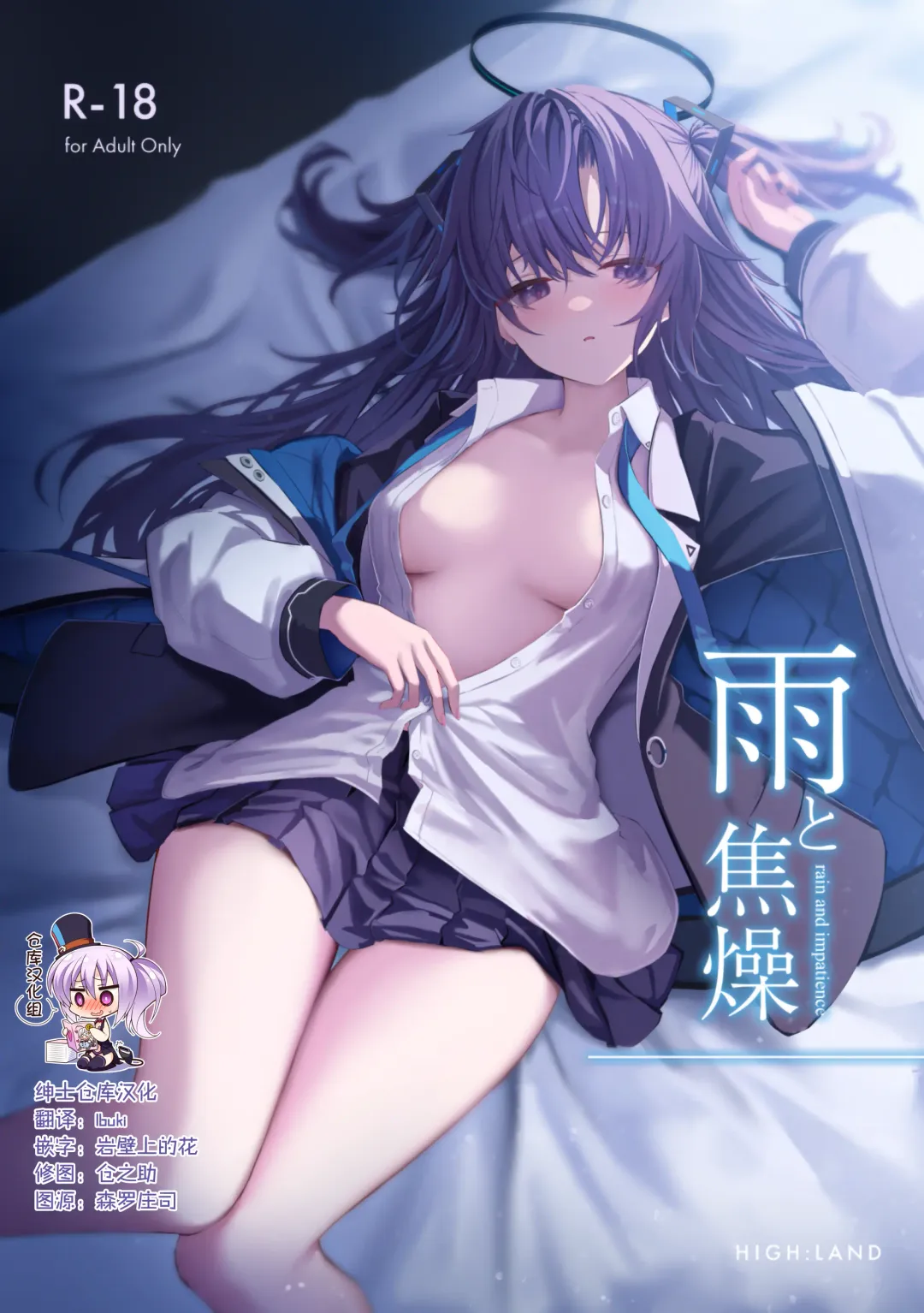 Read [Takashima Shoa] Ame to Shousou - rain and impatience - Fhentai.net