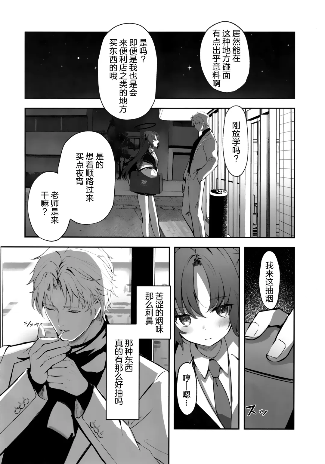 [Takashima Shoa] Ame to Shousou - rain and impatience Fhentai.net - Page 6